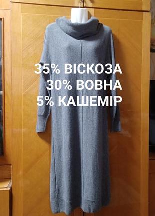 Теплое длинное вязаное платье с объемным воротником р.12 от monsoon