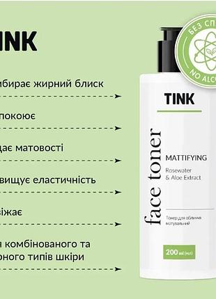 Тонер для обличчя матувальний трояндова вода-екстракт алое tink 200 мл