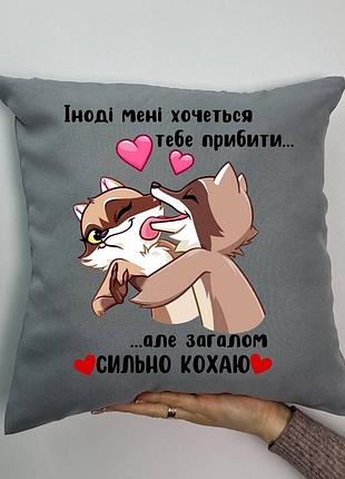 Подушка с принтом габардиновая сильно люблю, серая 35х35 (1682)