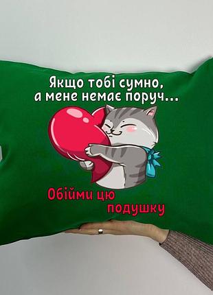 Подушка с принтом габардиновая если тебе печально. зеленая 35х45 (1690)