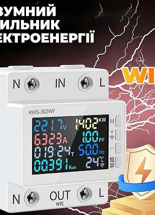 Умный cчетчик электроэнергии, реле контроля напряжения, ваттметр 63a/220в kws-302wf с wifi