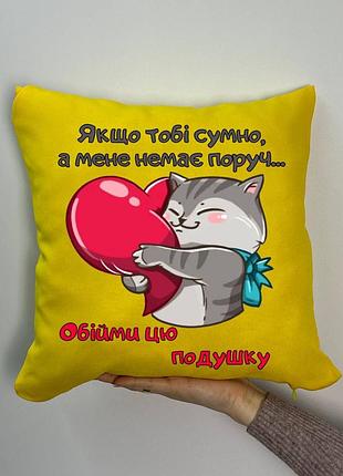 Подушка с принтом габардиновая если тебе печально.., желтая 35х35 (1691)