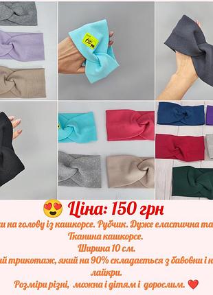 Повязка на голову для детей и взрослых.