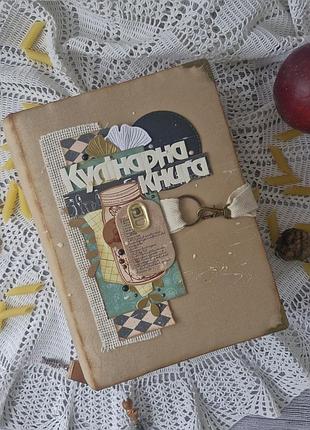 Кулинарная книга "семейные рецепты"