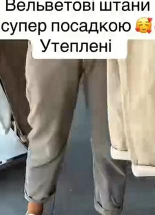Теплі вельветові штани на фліс колір беж чорний сірий і