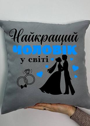 Подушка с принтом габардиновая лучший мужчина, серая 35х35 (1712)