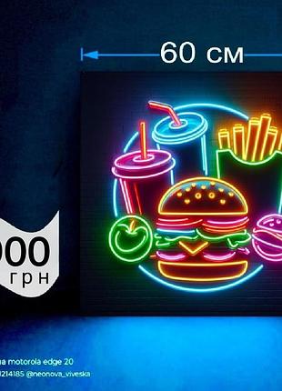 Неонова вивіска burger -бургер 60х60 см, фаст фуд реклама