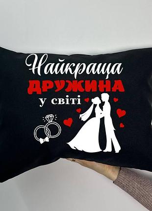 Подушка з принтом габардинова найкраща дружина, чорна 35х45 (1714)