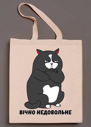Эко сумка шоппер ложный лен принт "вечно неудовлетворимая", песочный, 32х38см (774)