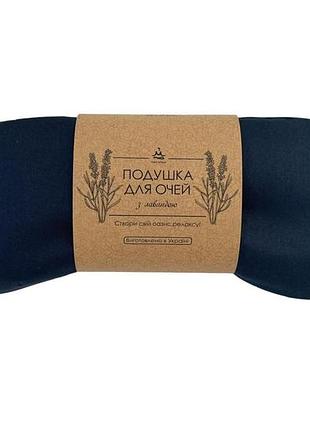 Темно-синяя сатиновая подушка для глаз с лавандой, rao, 23x11 см, для отдыха и релаксации.