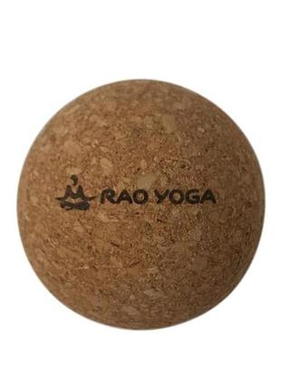 Массажный мяч из пробки rao диаметром 6 см для фитнеса и расслабления.