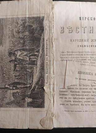 Щомісячний народний журнал світовийшар 1882 рік