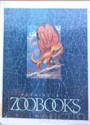 Рептилии (доисторические зоокниги) вексо, джон Боннет creative education, inc 1999р.цвет.кол. твердая энц.формат напечатан в сша. язык английский земля