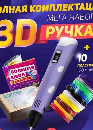 3d ручка smart 3d pen 2 c lcd дисплеєм, ручка для об'ємного малювання, дитяча 3д ручка. колір: фіолетовий
