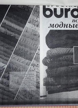 Книга  "бурда. образцы узоров для вязания"