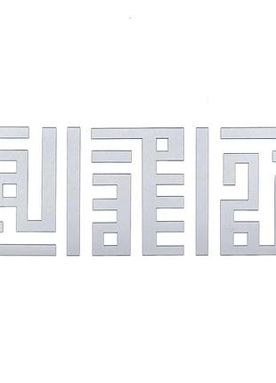 Зеркальный декор акриловый самоклеющийся серебро, 9шт (d) sw-00002498