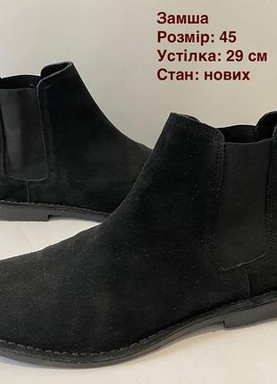 Чоловічі замшеві челсі 45 р