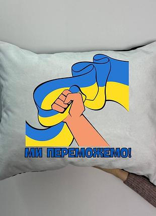 Подушка с принтом плюшевая мы победим, 35х45 (1815)