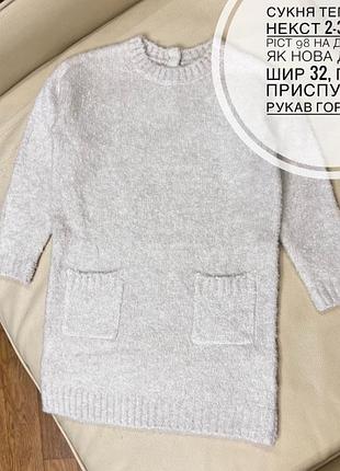 Сукня тепла від некст 2-3 роки ріст 98 на дівчинку як нова дов 53, шир 32, плече приспущене рукав горла  42.5