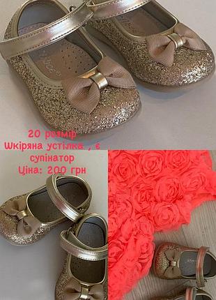 Туфлі на дівчинку 20розмір