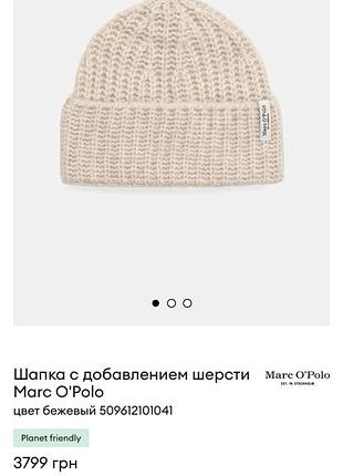 Теплая (шерсть) шапка marc o`polo