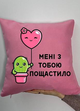 Подушка с принтом габардиновая мне с тобой повезло, розовая 35х35 (1844)
