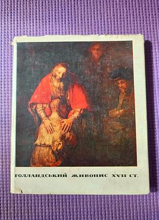 Голландская живопись xvii в. 1972