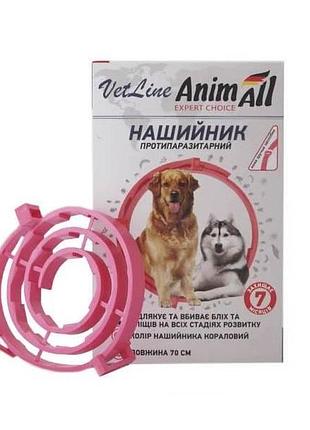 Ошейник противопаразитарный для собак animall vetline 70 см коралловый (4820150202828)