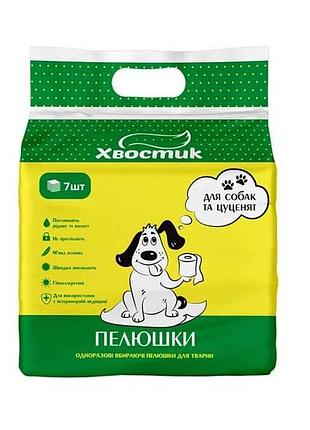 Пелюшки для собак хвостик 56х56 см 7 шт (4820224500850)