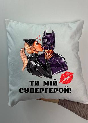 Подушка с принтом плюшевая ты мой супер герой, белая 45х45 (1920)
