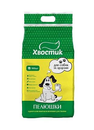 Пелюшки для собак хвостик 56 х 56 см 100 шт (4820224500843)