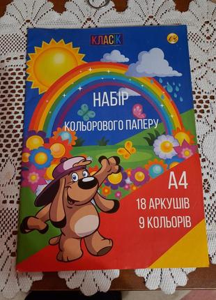 Кольоровий папір