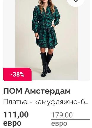 Pom amsterdam
платье – камуфляжно-бирюзового цвета