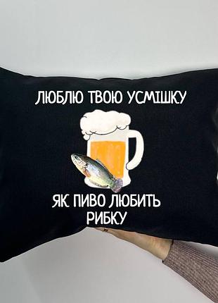 Подушка с принтом габардиновая люблю твою улыбку, как пиво любит рыбку,черная 35х45 (1930)