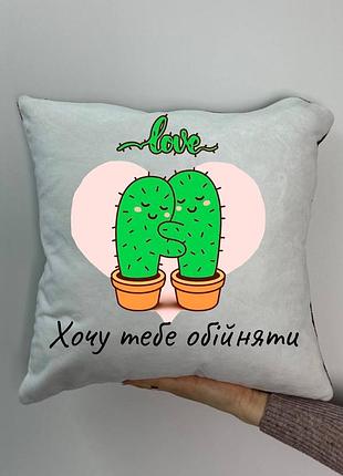 Подушка с принтом плюшевая Хочу тебя обнять, 35х35 (1938)