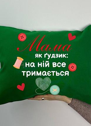 Подушка с принтом габардиновая мама в виде пуговиц на ней все держится, зеленая 35х45 (1939)