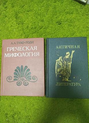 Аза тахо-годи греческая мифология греческая литература