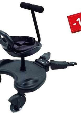 Підніжка з сидінням для коляски freeon