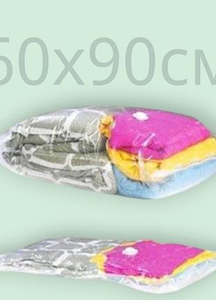 Вакуумні пакети для одягу