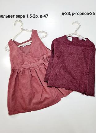 Набір, комплект zara 1,5-2р, сарафан вельветовмй та кофтина в рубчик