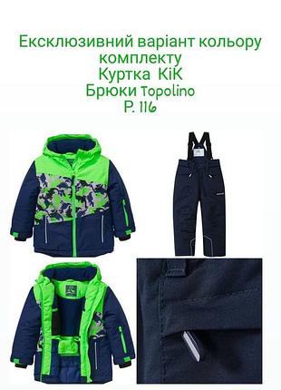 Зимовий термокомбінезон kiki&koko/topolino р.116