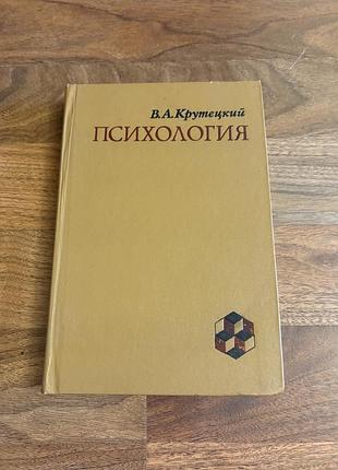 Крутецький загальна психологія підручник ретро винтаж