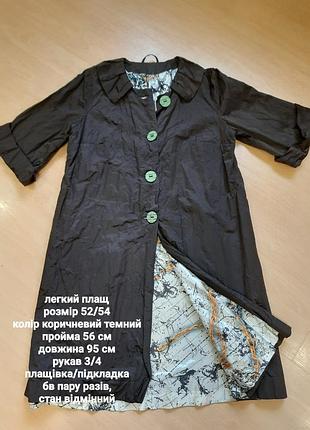 Женский легкий плащик