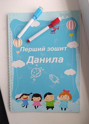 Первая тетрадь для данила