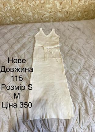 Плаття нарядне