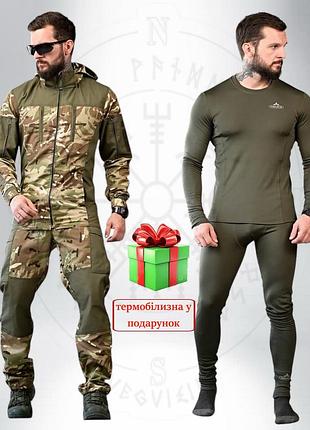 Тактичний костюм гірка+термо в подарунок
