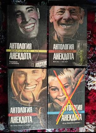 Книга в твердому переплетенні. антологія світового анекдоту. 3 томи