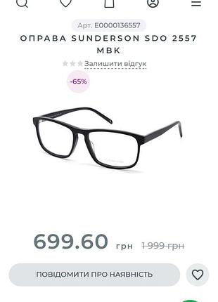 Оправа для окулярів sanderson sdo 2557 gry