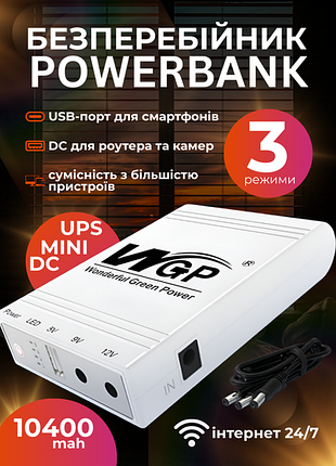 Акція! безперебійник міні ups wgp 103a-5912 (10400 mah) міні упс дбж для роутера для wi-fi повербанк power bank