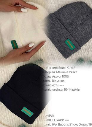 Шапка підліткова дитяча унісекс